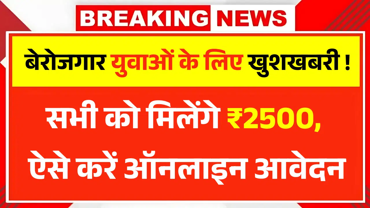 Berojgari Bhatta Yojana registration
