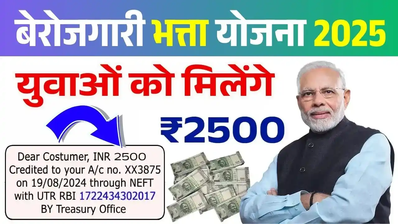 Berojgari Bhatta Yojana 2025