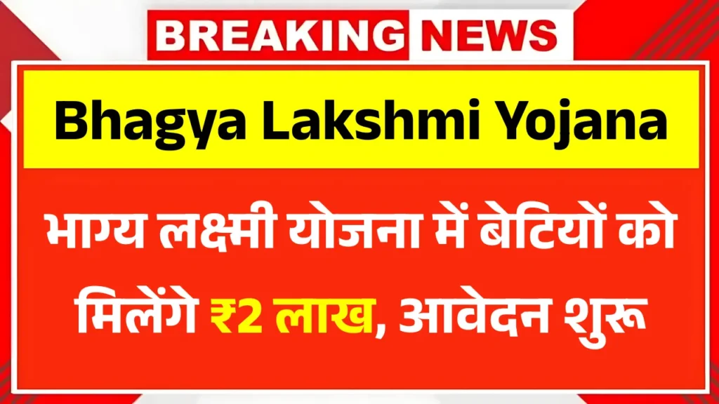 Bhagya Lakshmi Yojana