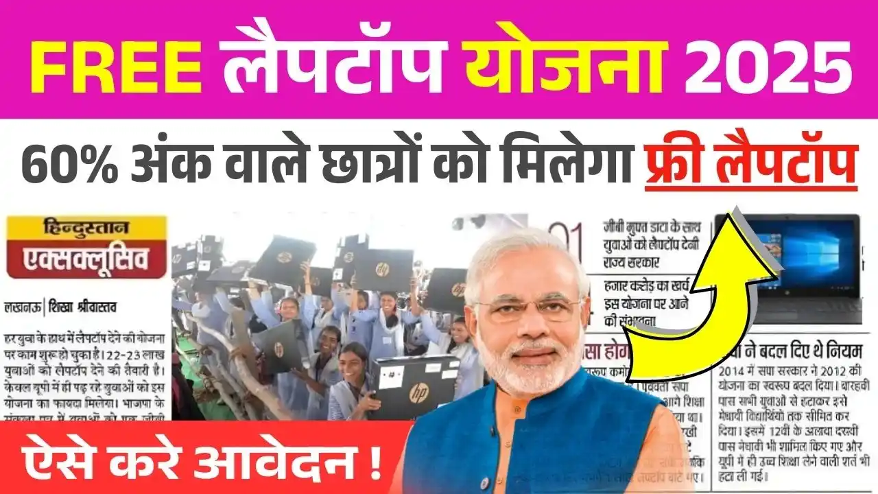 Free Laptop Yojana 2025
