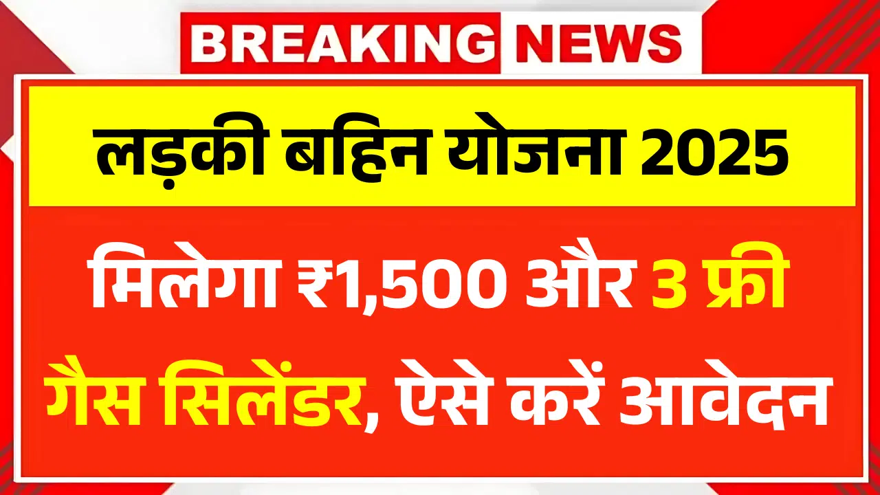 Ladki Bahin Yojana 2025