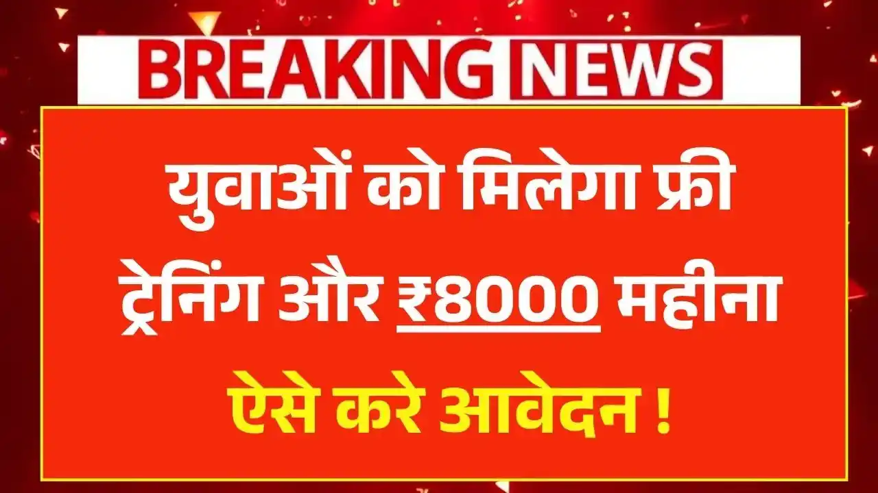 PM Kaushal Vikas Yojana 2025