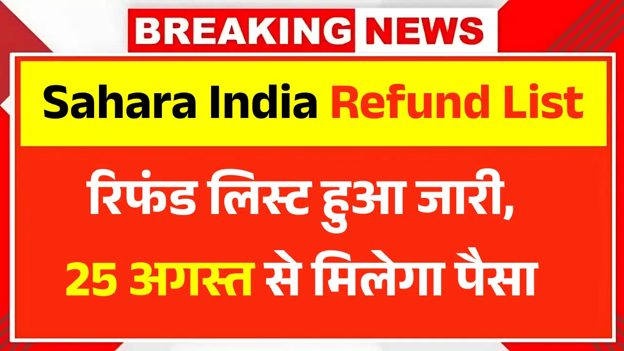 Sahara Refund List