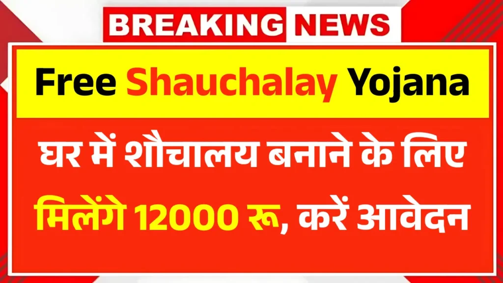 Shauchalay Yojana Registration