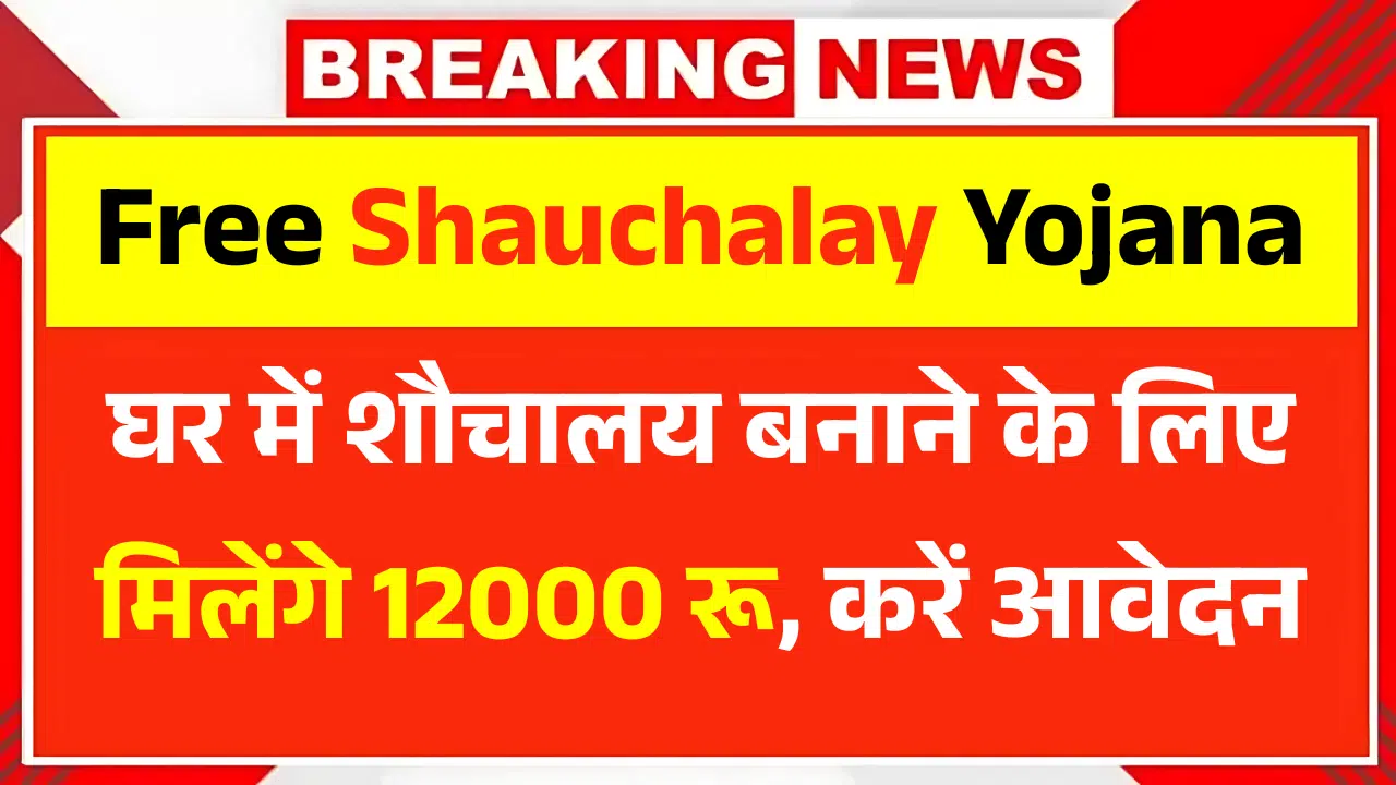 Shauchalay Yojana Registration