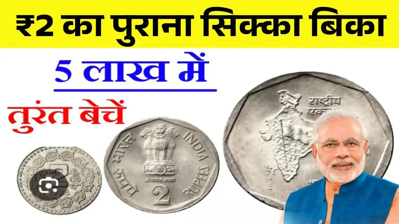 2 Rupees Old Coin Sell