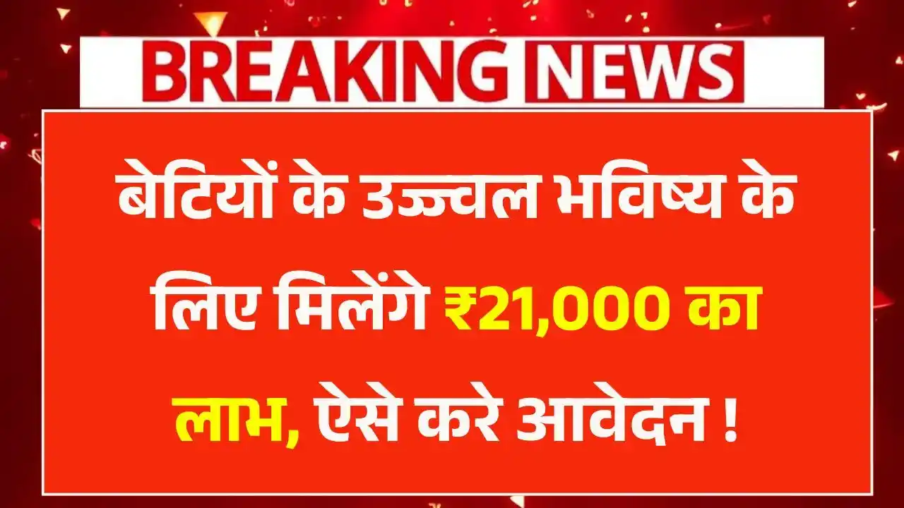 Aapki Beti Hamari Beti Yojana