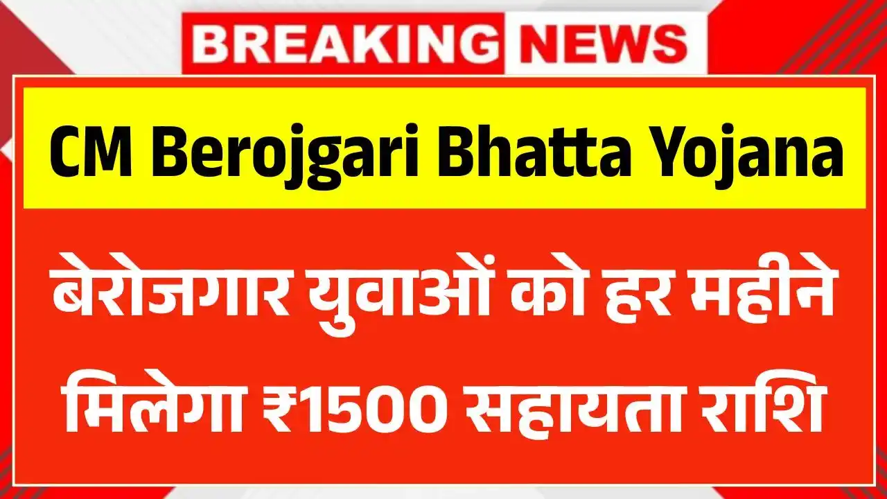 CM Berojgari Bhatta Yojana