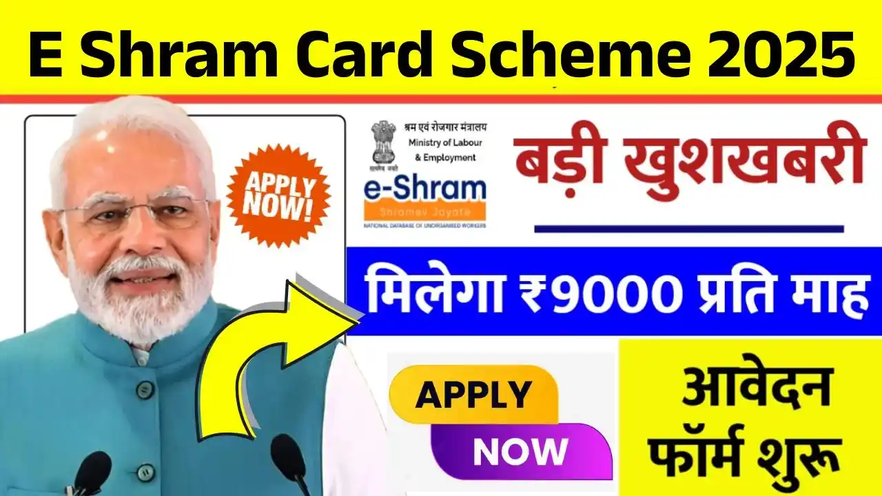 E Shram Card Scheme 2025