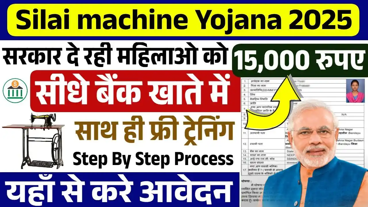 Free Silai Machine Online Form Apply