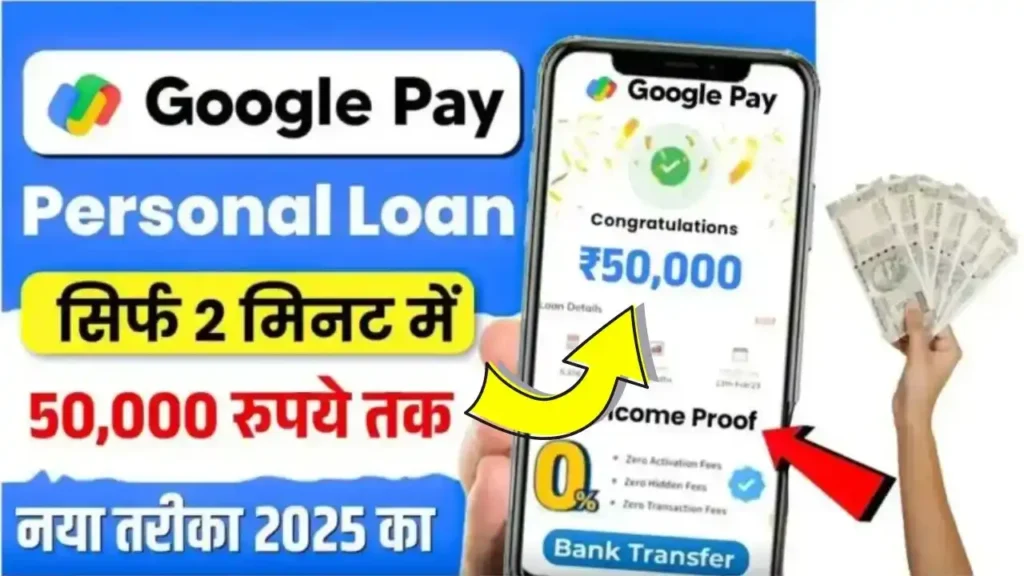 Google Pay Personal Loan