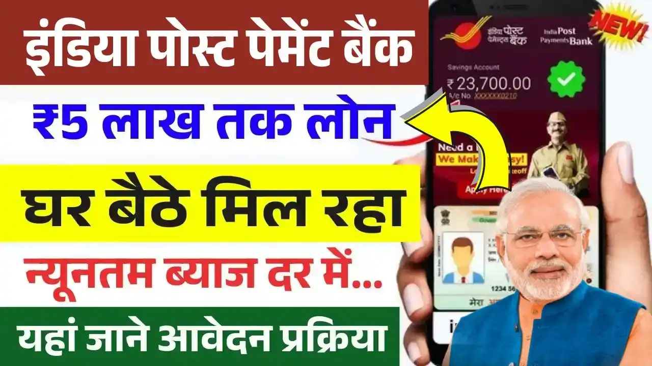 India Post Payment Bank Loan