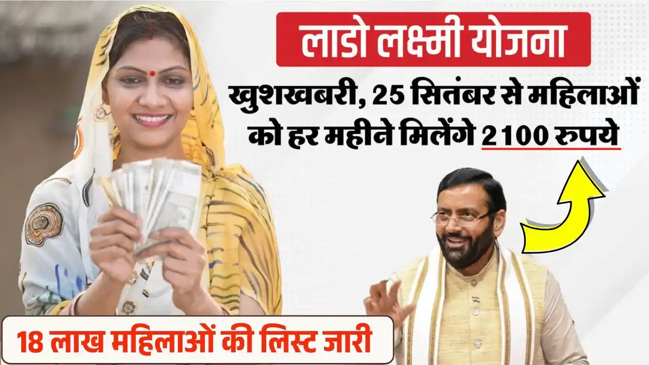 Lado Lakshmi Yojana List