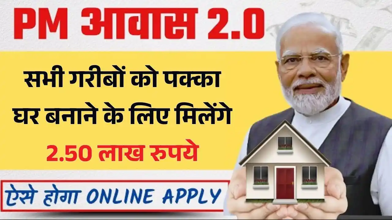 PM Awas Yojana 2.0