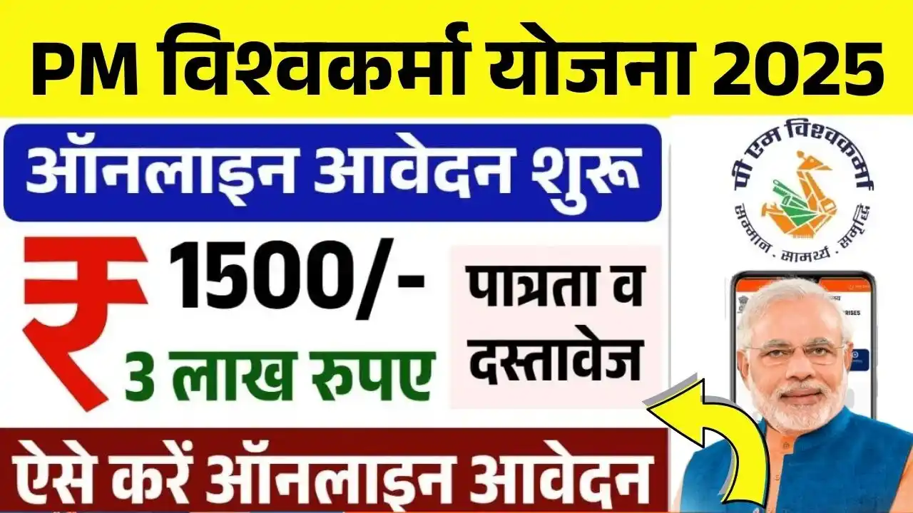 PM Vishwakarma Yojana Apply Online