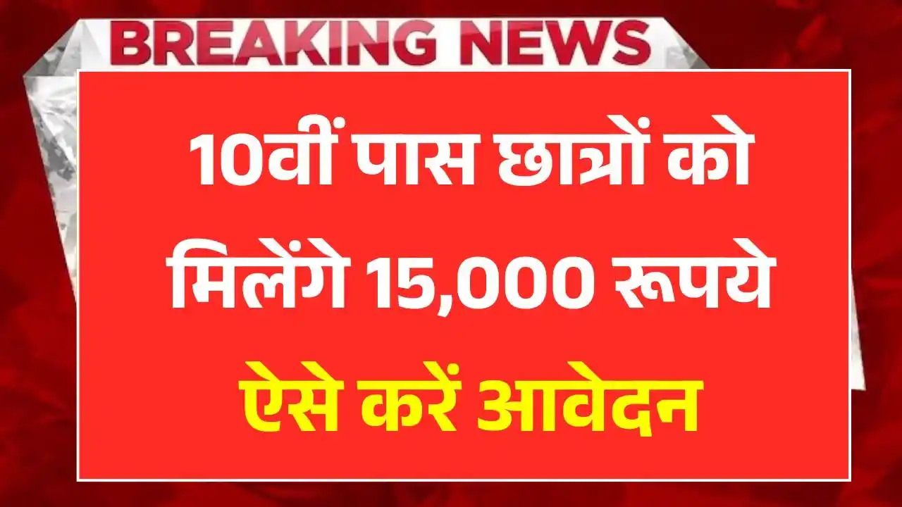 Post Matric Yojana
