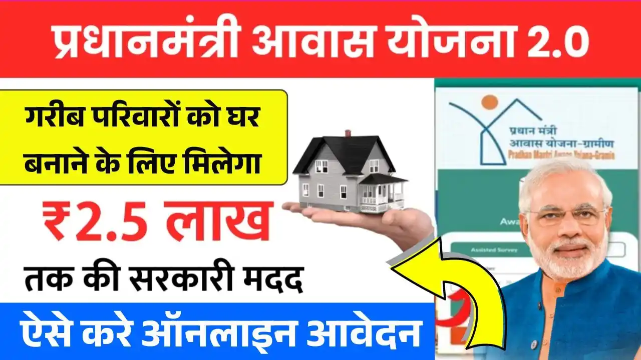 Pradhan Mantri Awas Yojana 2.0