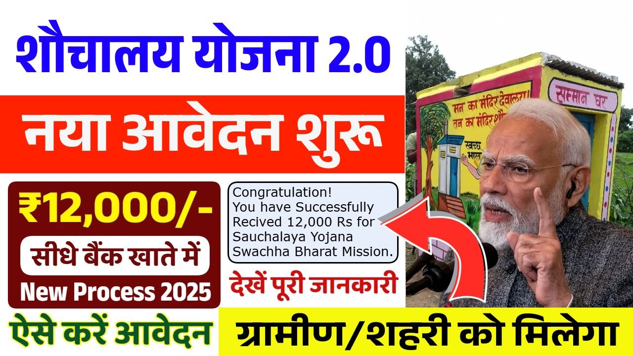 Shauchalay Yojana Registration